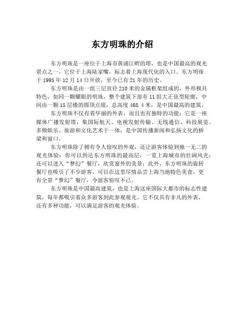 东方明珠的介绍