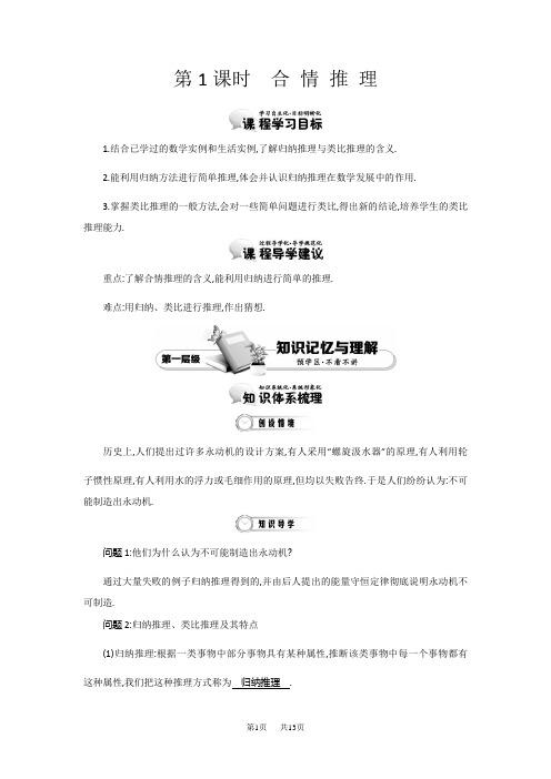 高中数学(北师大版)选修1-2精品学案：第三章 推理与证明 第1课时 合情推理