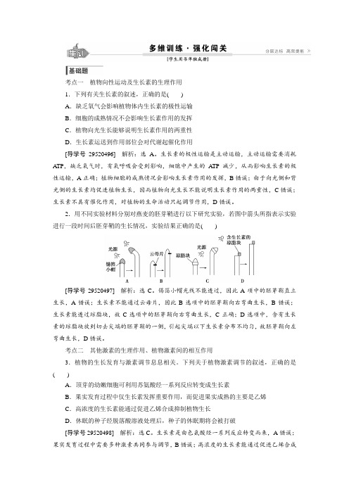 2017卓越学案高考总复习·生物练习：第8单元第29讲.doc