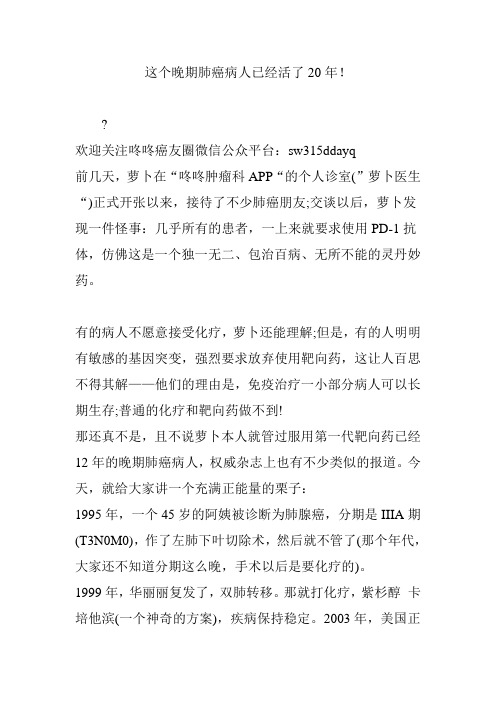 这个晚期肺癌病人已经活了20年!