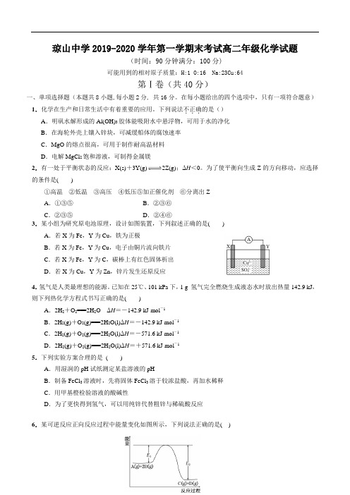 海南省琼山中学2019-2020学年第一学期末考试高二年级化学试题