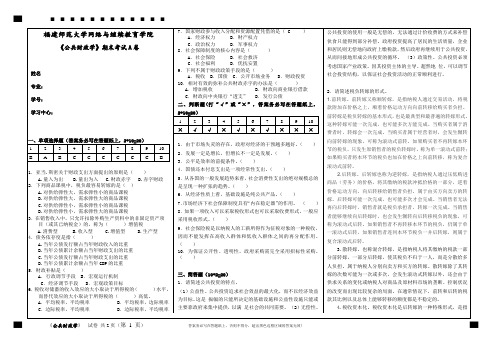 《公共财政学》期末试卷A