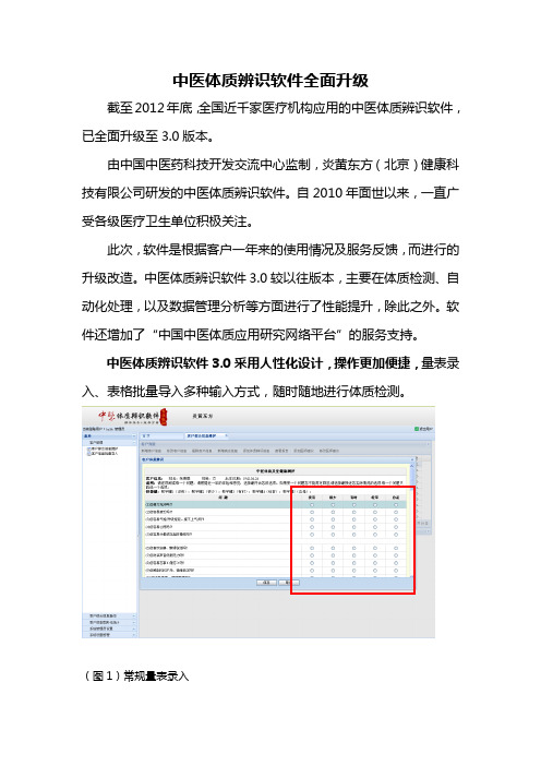 中医体质辨识软件已全面升级为3.0