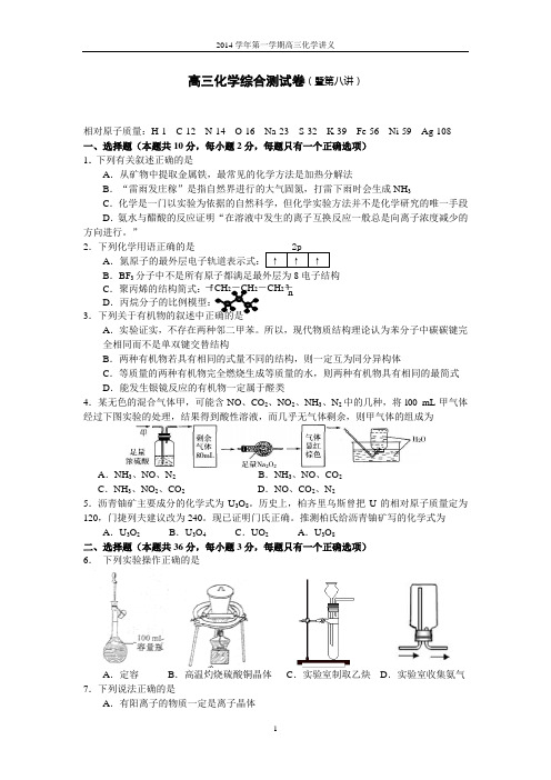 2015届上海高三高考化学模拟试卷(一)