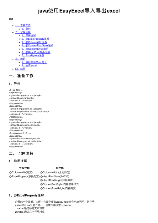 java使用EasyExcel导入导出excel