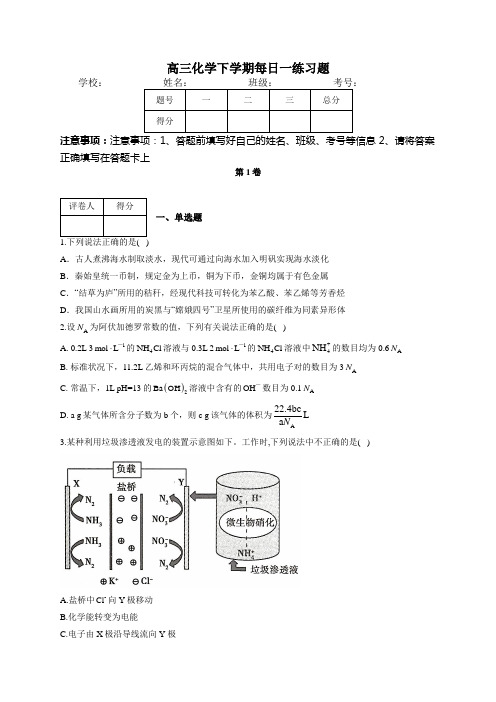 高三化学下学期每日一练习题(附答案)