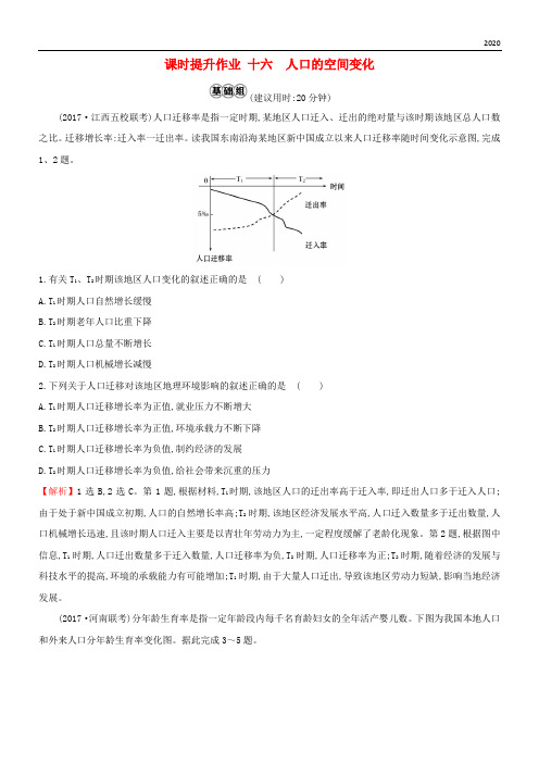 2020版高考地理一轮复习 课时提升作业十六 6.2 人口的空间变化