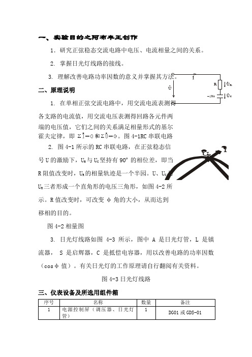 正弦稳态交流电路相量的研究实验报告