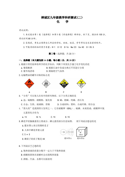 人教版广东省佛山市禅城区九年级教学科研测试二化学试题