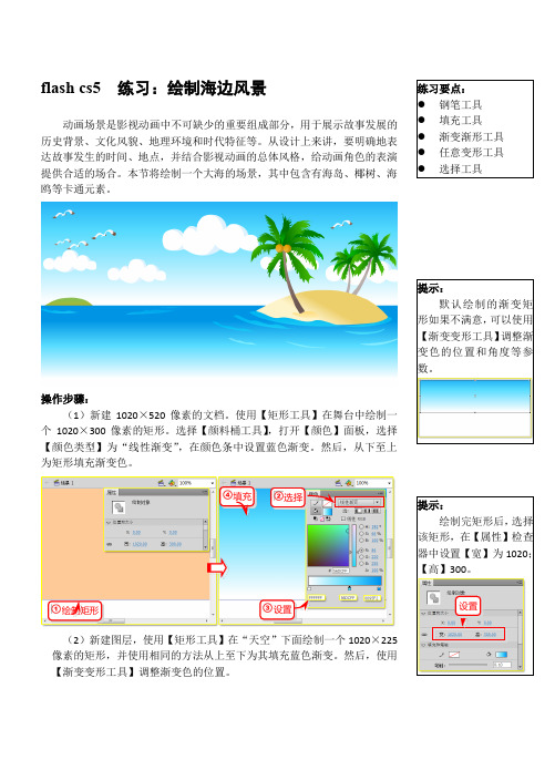 flash cs5  练习：绘制海边风景