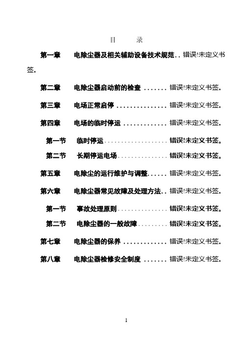 静电除尘器规程