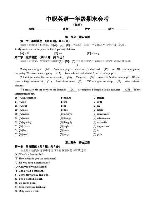 中职英语一年级样卷