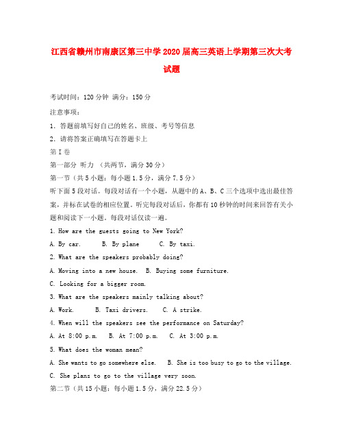 江西省赣州市南康区第三中学2020届高三英语上学期第三次大考试题