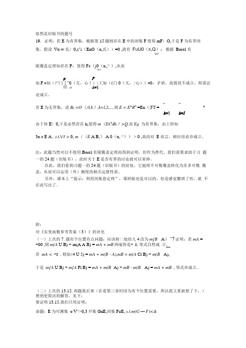 实变函数参考答案.docx