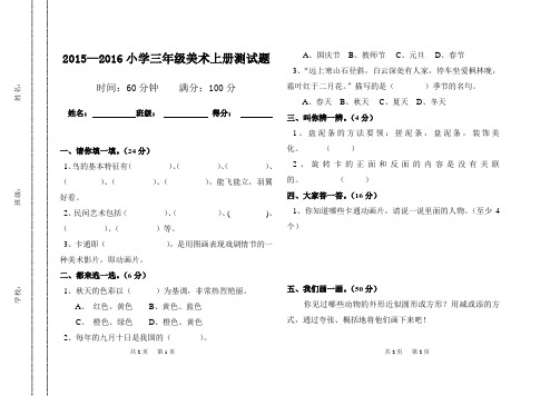 三年级上册美术测试题(一)