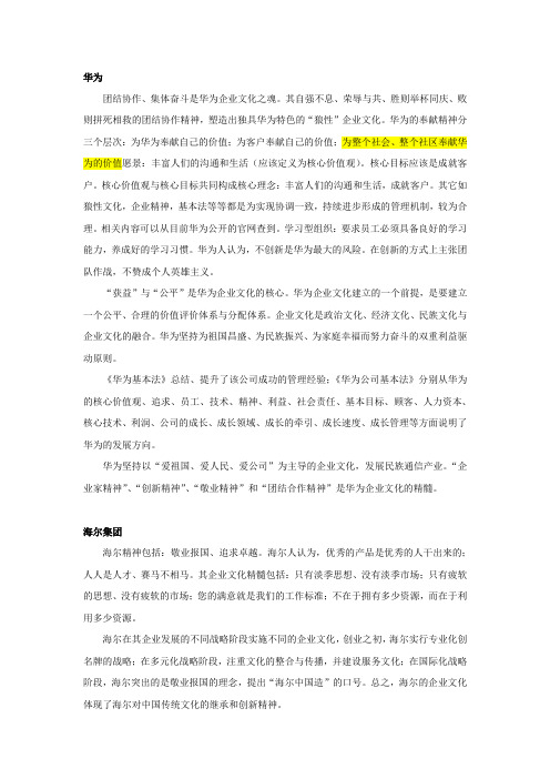 华为 联想 海尔 TCL的核心理论