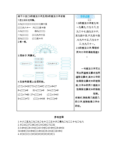 2021苏教版数学二年级上册练习十四 9的乘法口诀及用9的乘法口诀求商