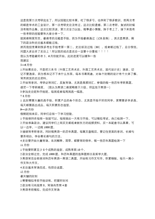 清华美院科普产品硕士第一名是怎么复习的