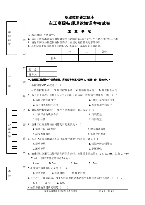 车工高级技师理论题(附答案)