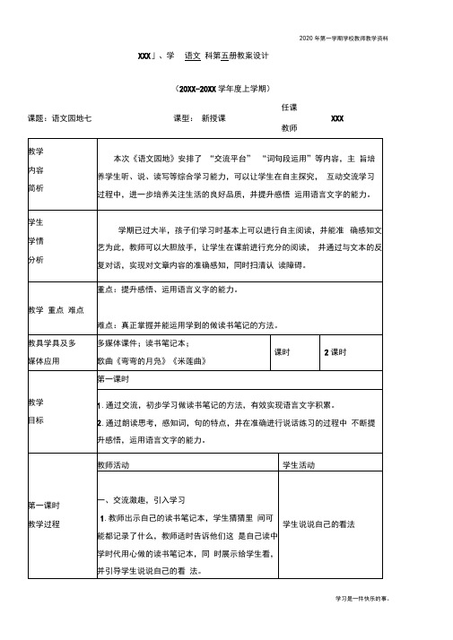 最新部编人教版三年级上册语文第七单元《语文园地》优质教案