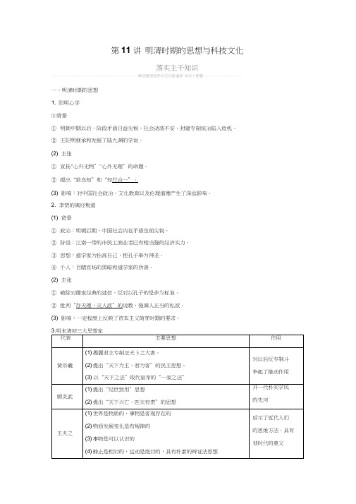 2019届一轮复习人教版中国传统文化主流思想的演变教案