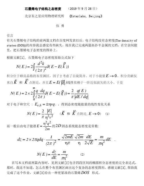 石墨烯电子的能带和狄拉克方程(三)