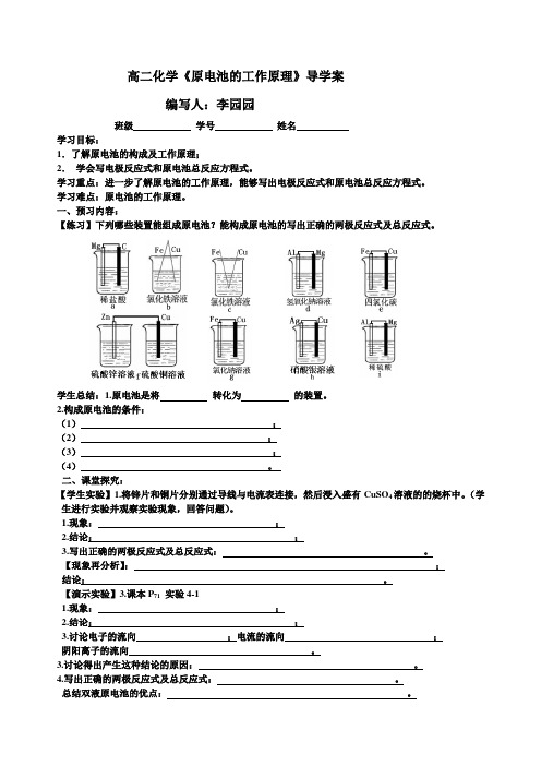 原电池的工作原理学案参赛作品 李园园