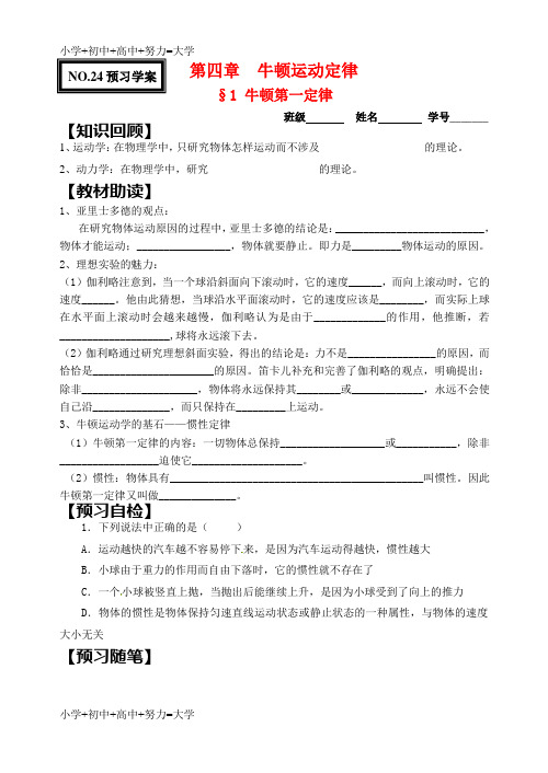 配套K12高中物理 牛顿第一定律 学案 新人教版必修1