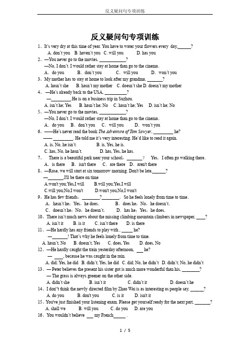 (完整版)反义疑问句专项训练