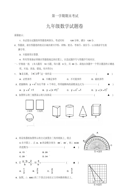 2020年金华市金东区九年级数学上册期末考试试卷有答案