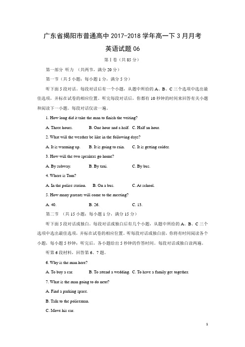 英语-广东省揭阳市普通高中2017-2018学年高一下3月月考试题06