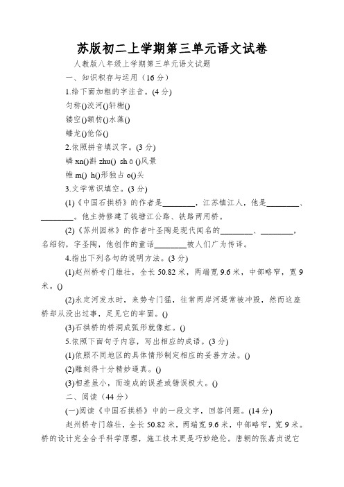 苏版初二上学期第三单元语文试卷