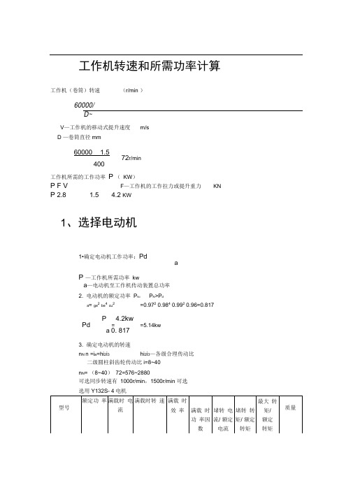 传动装置的运动和动力参数计算