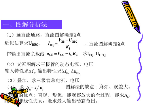 三极管电路的小信号模型分析方法