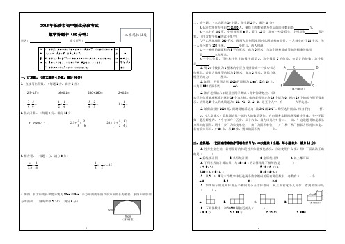 2018年长沙市初中分班考试(数学试卷及答案)