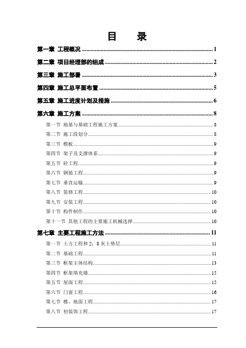 稳压配水间施工方案