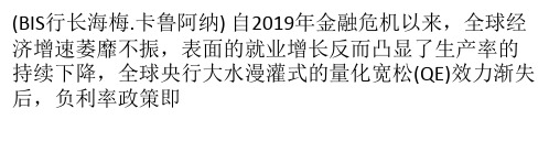 央行的央行”BIS重磅年度报告：警示全球三元风险”-32页精选文档