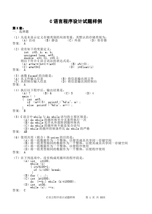 C语言程序设计试题样例