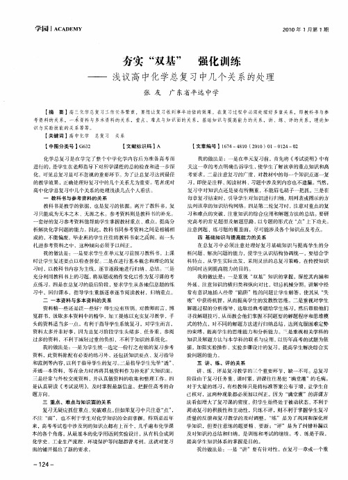 夯实“双基” 强化训练——浅议高中化学总复习中几个关系的处理