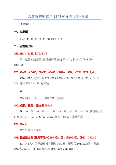 人教版初中数学13轴对称练习题-答案