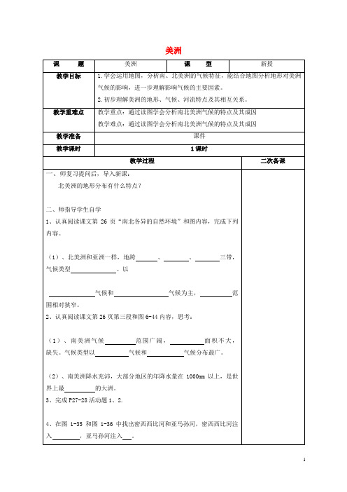 南昌市某中学七年级地理下册 6.3 美洲教案2 湘教版2