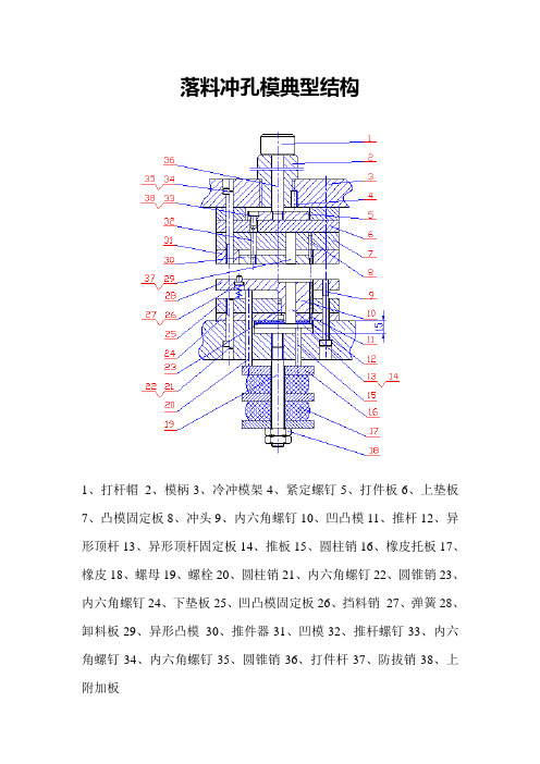 落料冲孔模典型结构