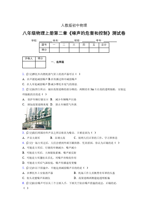 人教版八年级物理2-4《噪声的危害和控制》专项练习(含答案) (159)