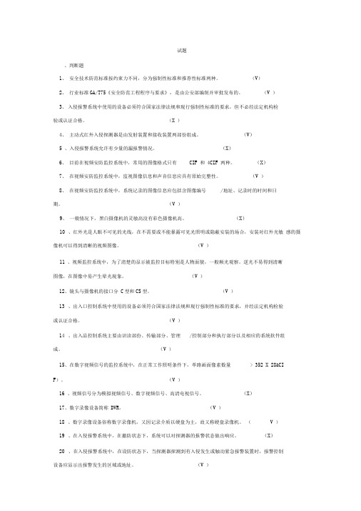 安全技术防范系统考试习题4