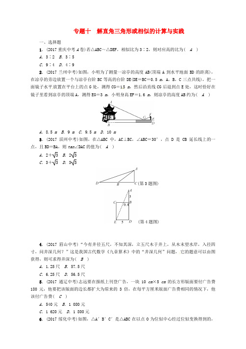 河北省2018年中考数学总复习第二编专题突破篇专题10解直角三角形或相似的计算与实践精练试题20171212285