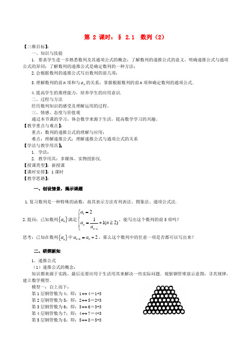 高中数学 《数列(2)》教案2 苏教版必修5