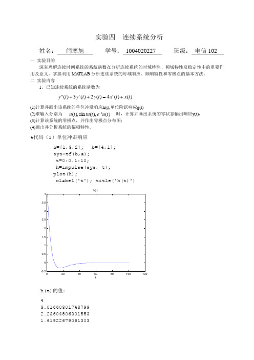 信号与系统----信号分析与处理实验报告2012