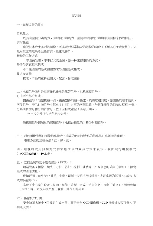 出入口控制系统课后复习题.doc