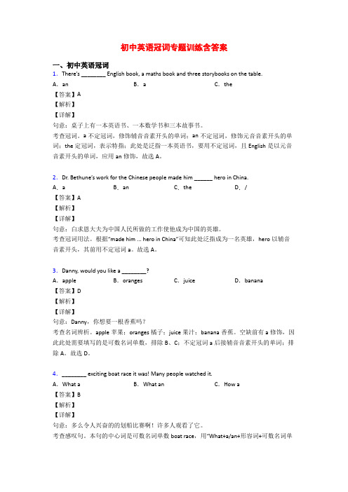 初中英语冠词专题训练含答案