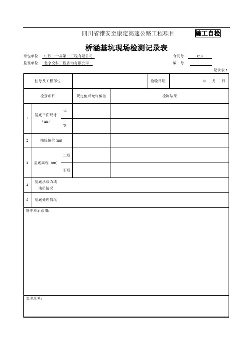 混凝土挡土墙检表及记录表